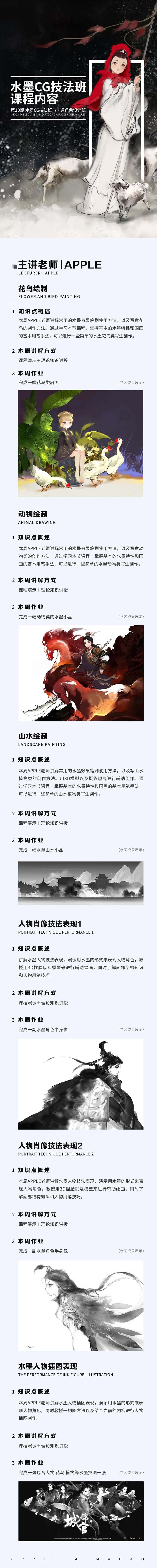 羁MADAO 水墨CG技法班&卡通角色设计班第十期