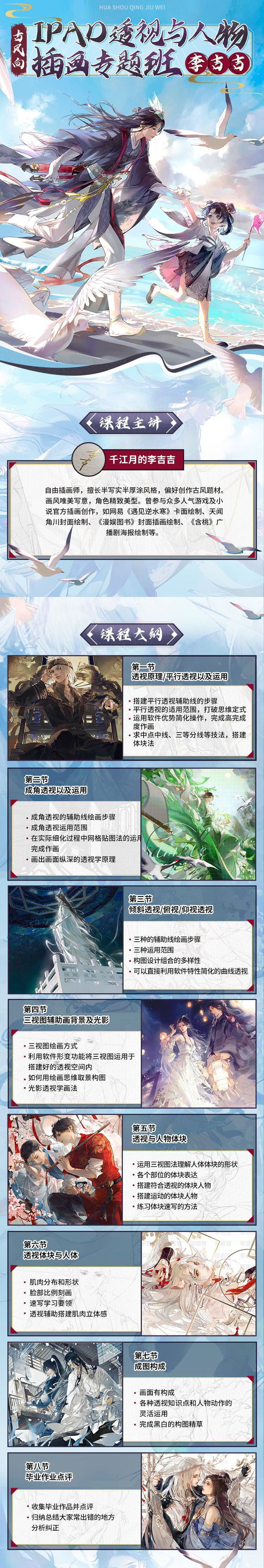 李吉吉 iPad透视与人物插画专题班