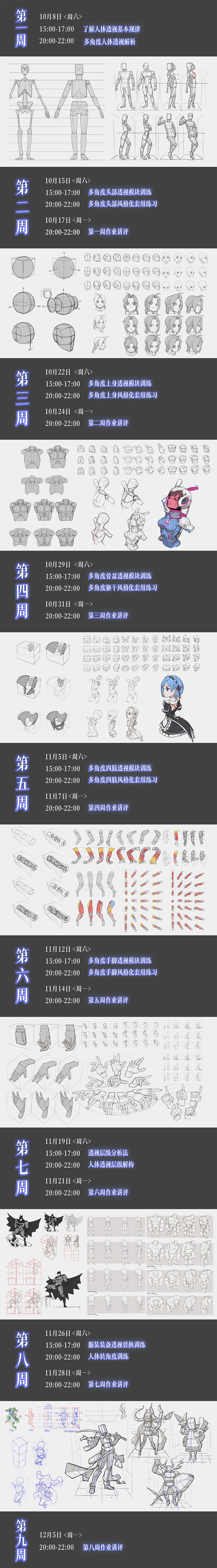 TC晨 透视转角度基础课 第六期