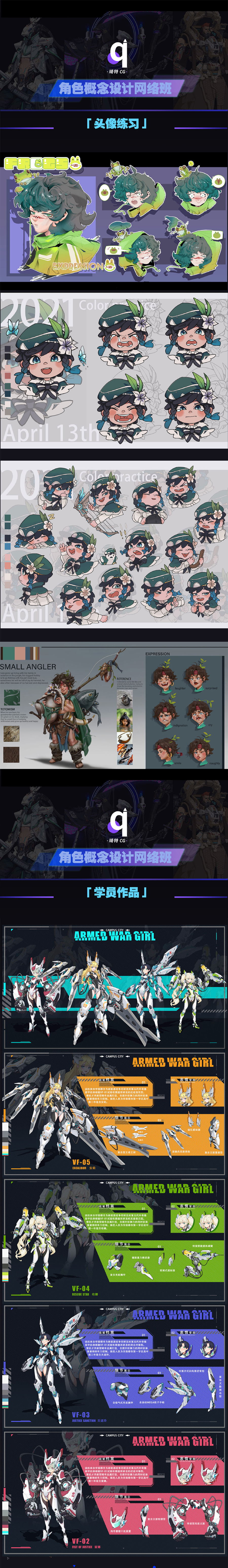 王小琦、角色概念设计网络班7期