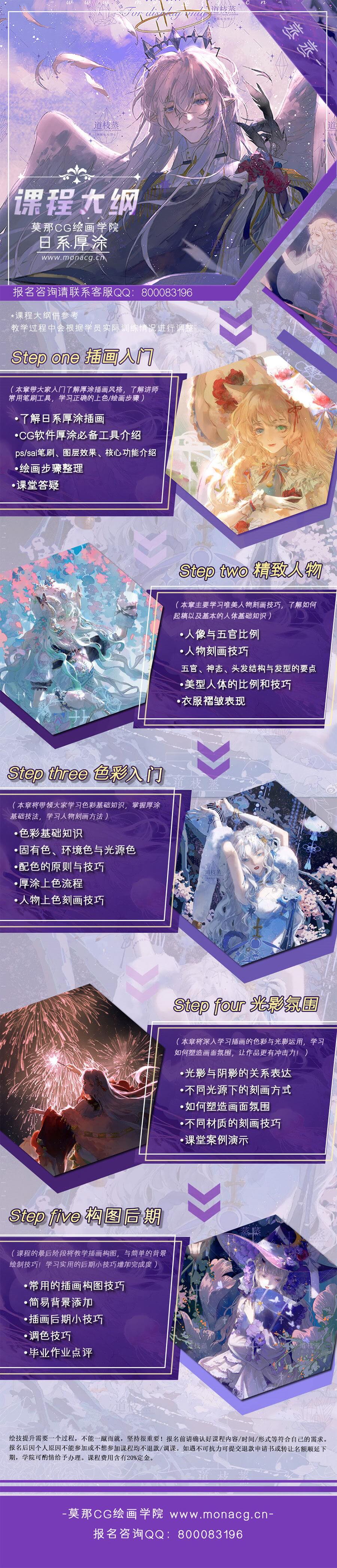 莫那CG 蒸蒸 日系厚涂色彩与光影氛围专题