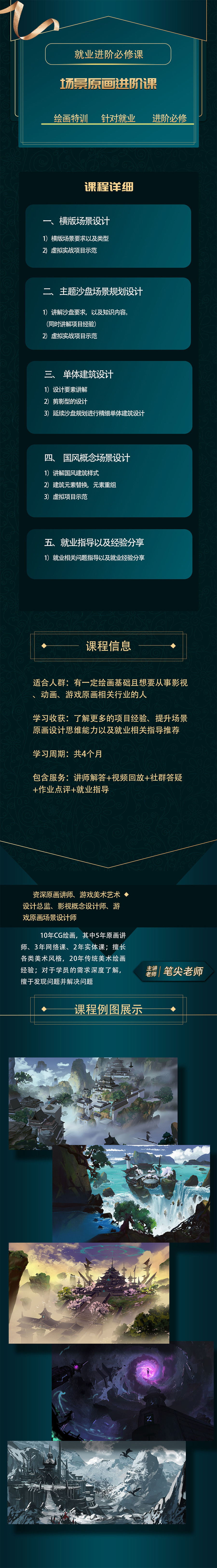 笔尖老师 原画场景进阶提升班