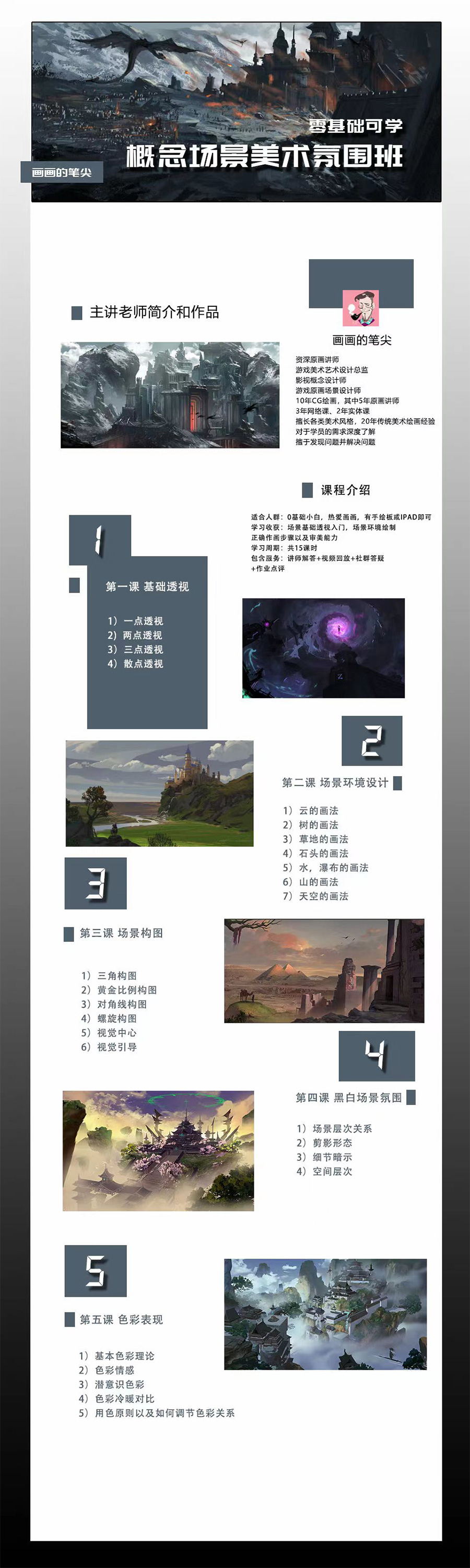 笔尖老师 场景概念美术氛围班第六期