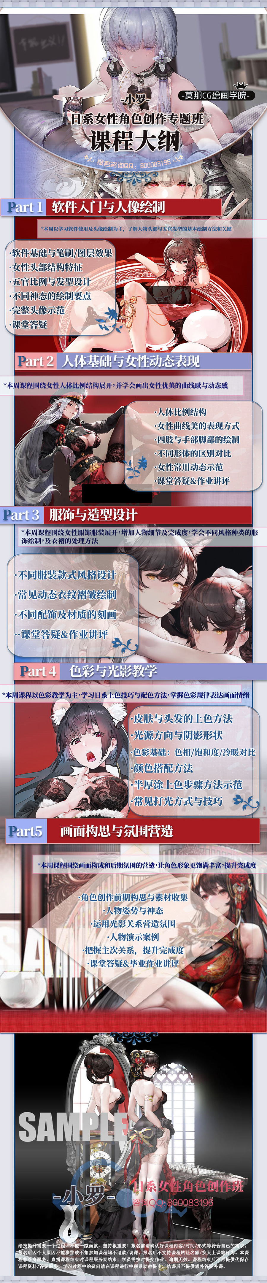 莫那CG 小罗XL 日系女性角色创作班