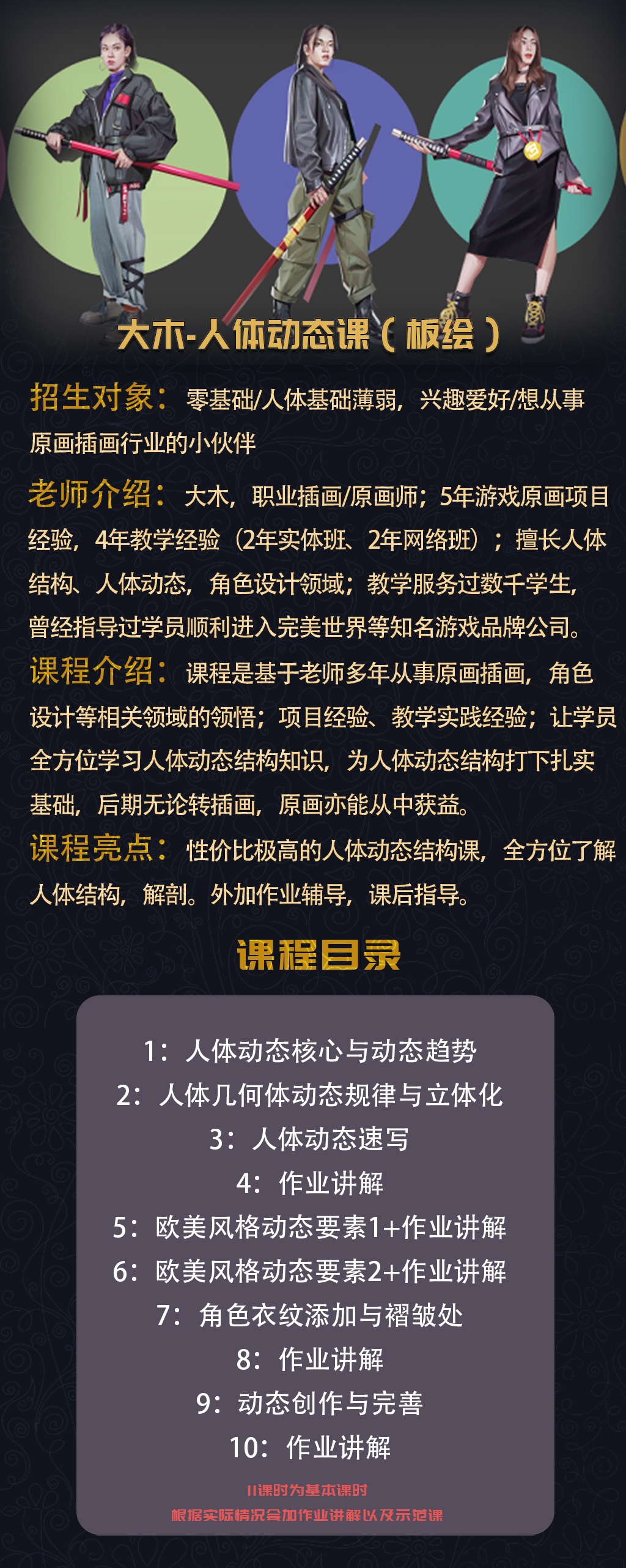 大木老师 板绘人体结构课五期+板绘人体动态课二期
