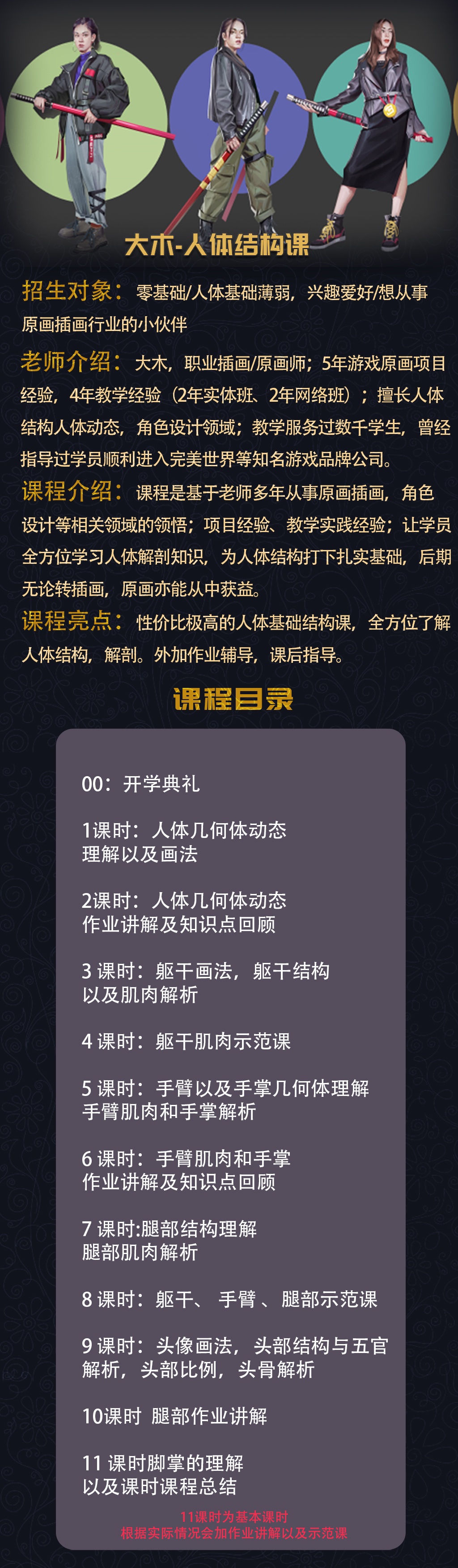 大木老师 板绘人体结构课五期 原画CG角色设计入门人体基础课