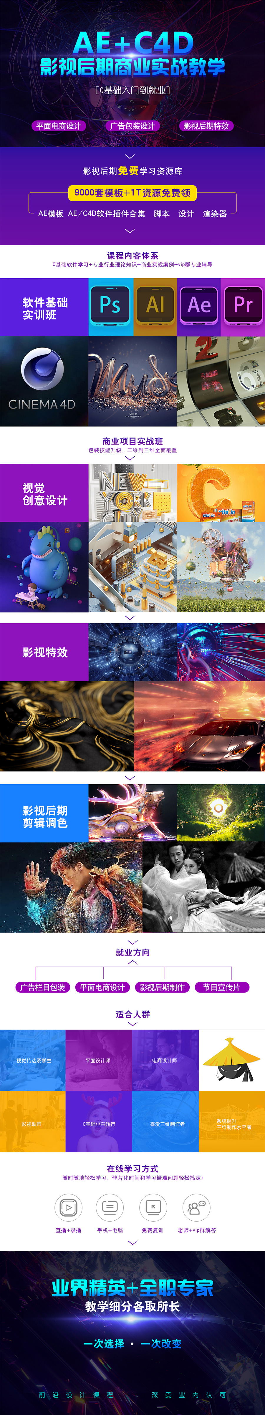 木客教育 AE+C4D影视包装设计就业班