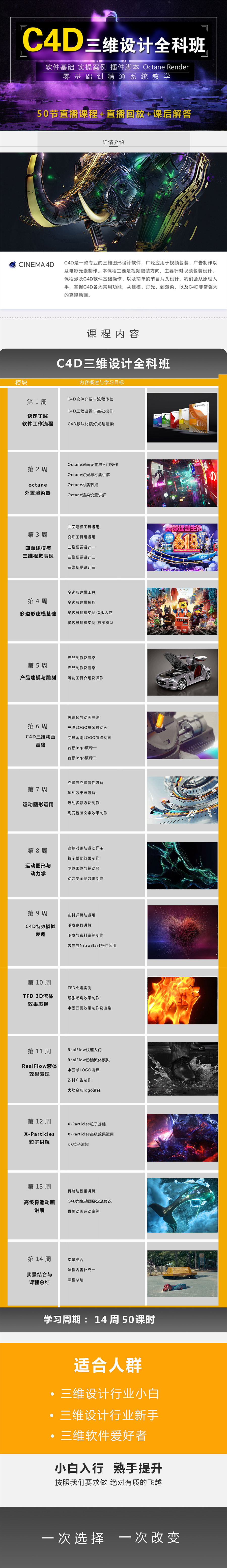 木客教育 AE+C4D影视包装设计就业班