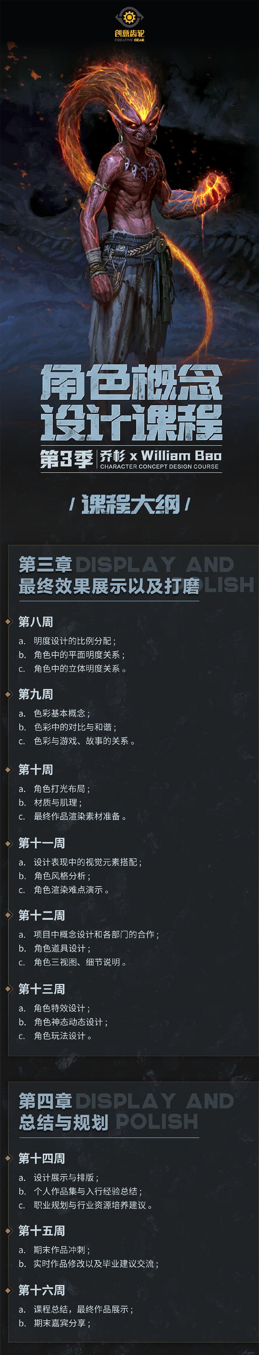 创意齿轮CGD 乔杉不是乔杉 角色概念设计