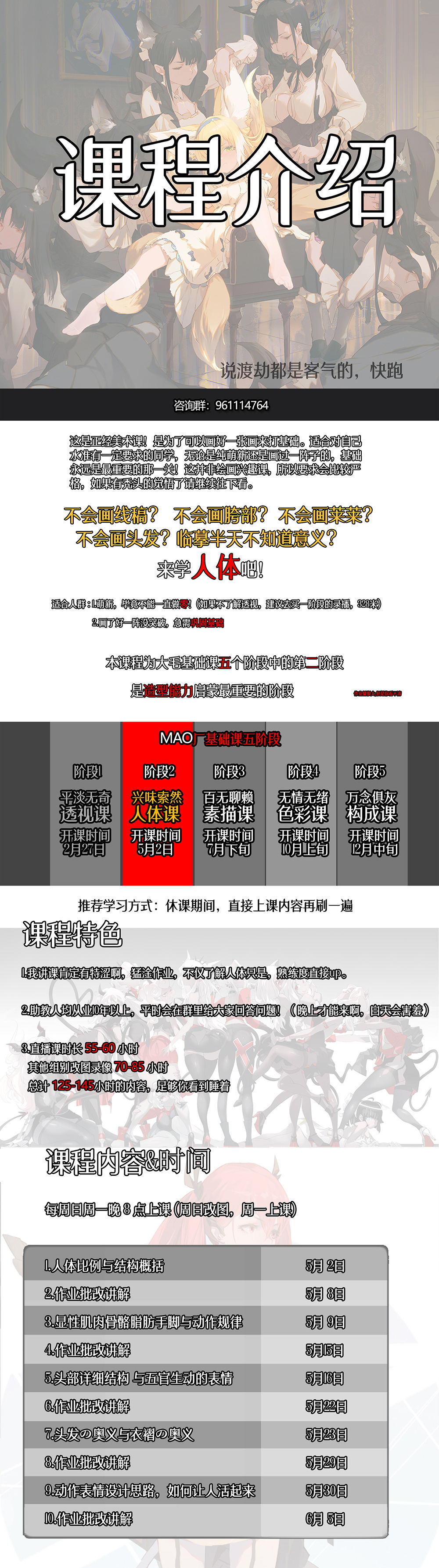 DM袋喵 兴味索然的人体课A班正式席