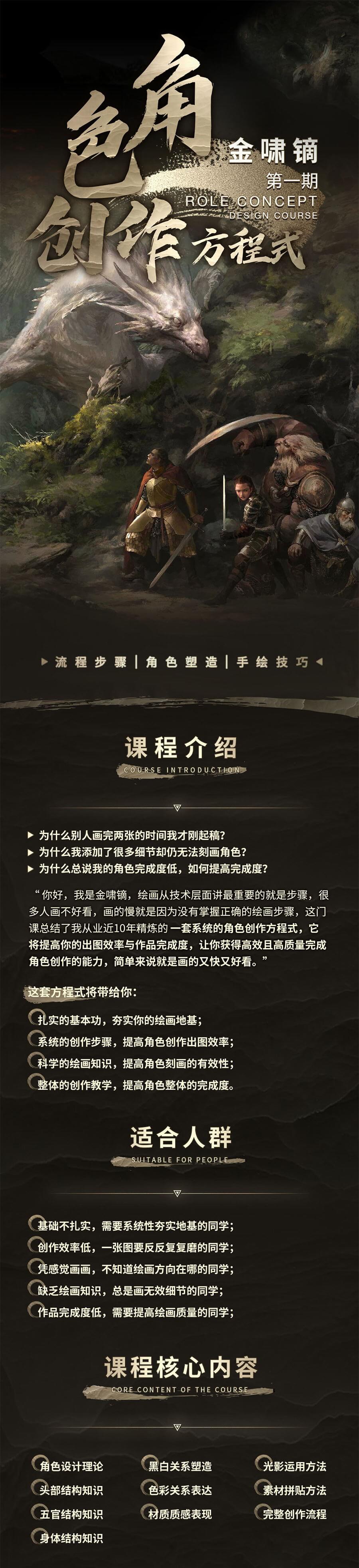 天何言工作室 金啸镝 角色创作方程式第一期