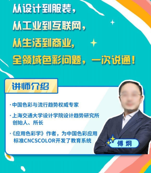 傅炯不止教搭配的色彩商业实战课