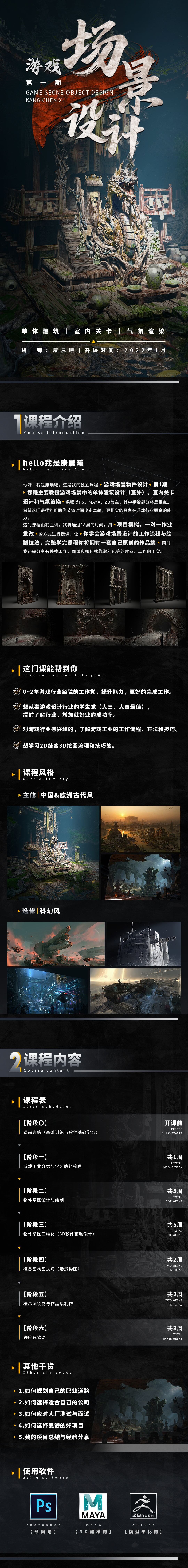 康晨曦 游戏场景概念设计一期