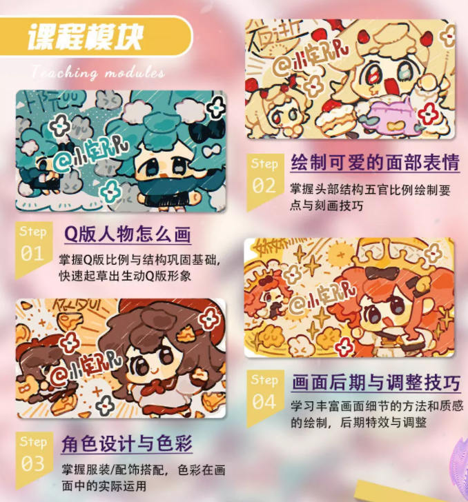 小定噗噗可爱Q版人物创作