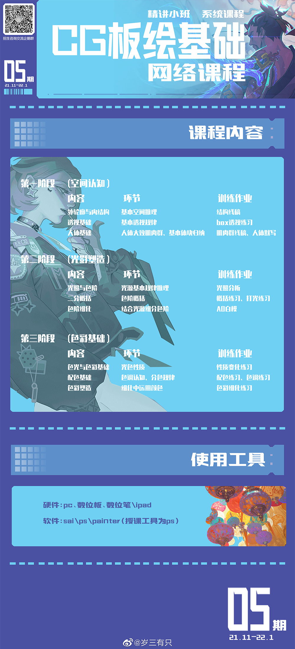 岁三有只 CG板绘基础网络班系统课程第4期