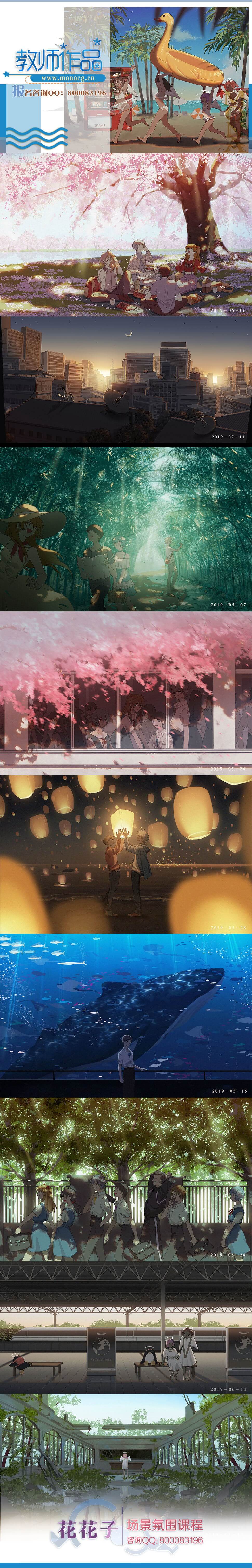 莫那CG 花花子 日系场景氛围专题班