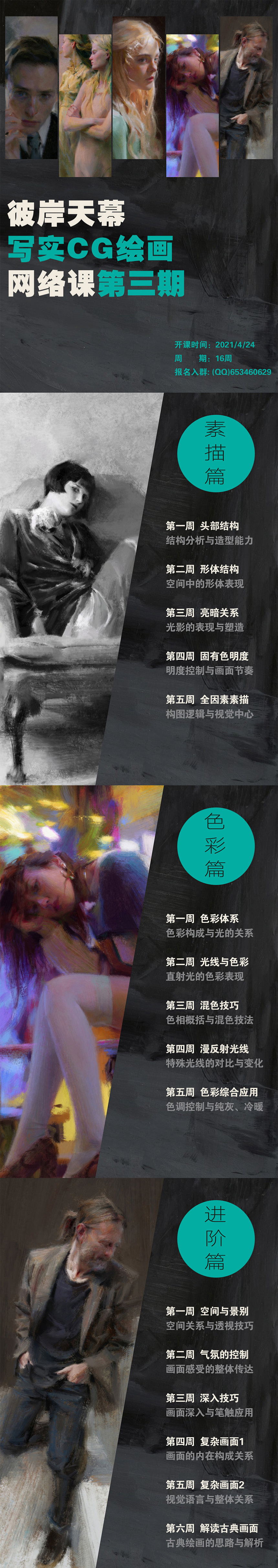 彼岸天慕 写实CG绘画网络班第三期