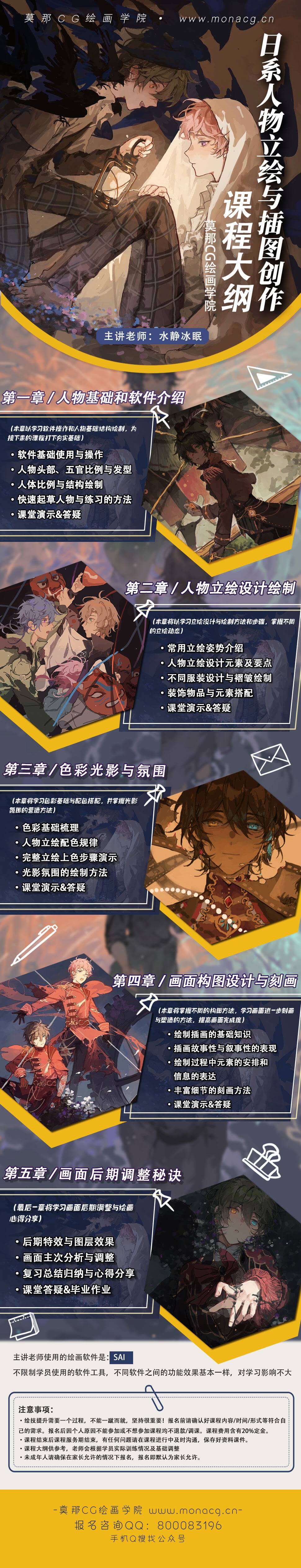 莫那CG Hice水净冰眠 日系人物立绘与插图创作