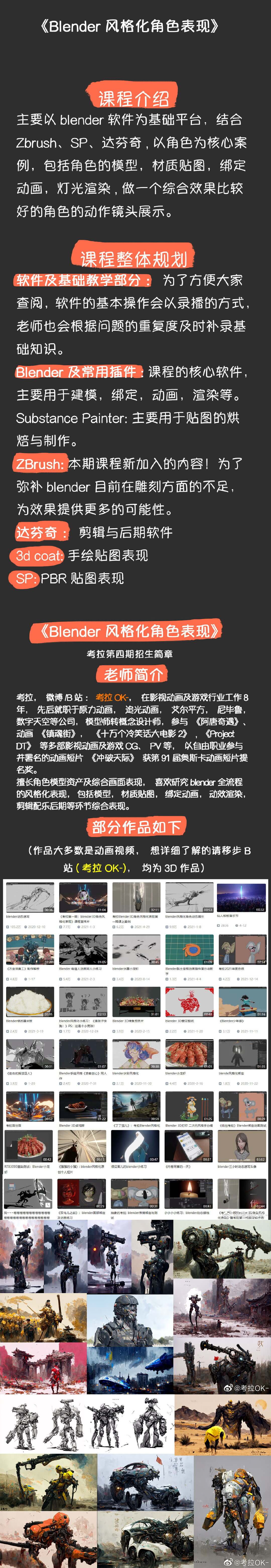 考拉OK 第二期Blender风格化动画片全流程
