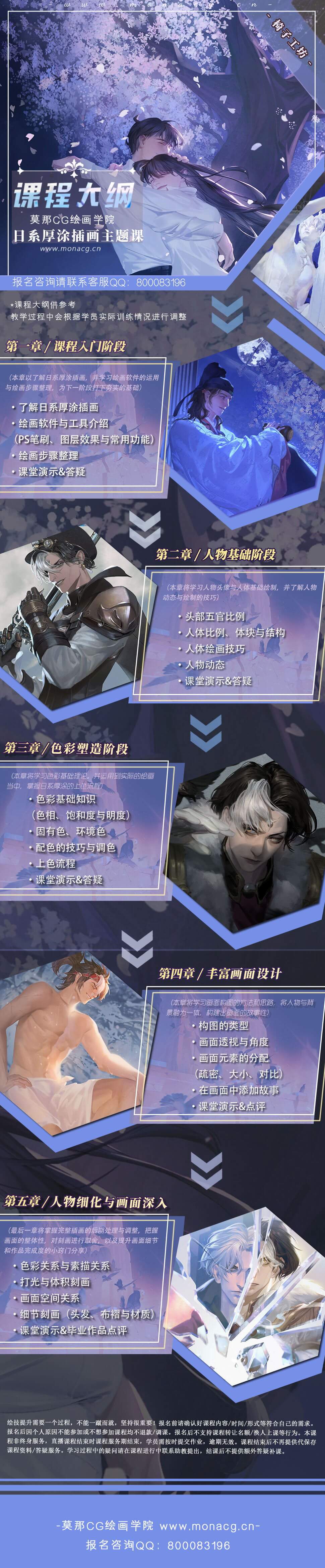 莫那CG 椅子工坊 日系厚涂人物刻画光影氛围