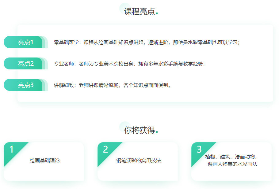 零基础小清新钢笔淡彩课程