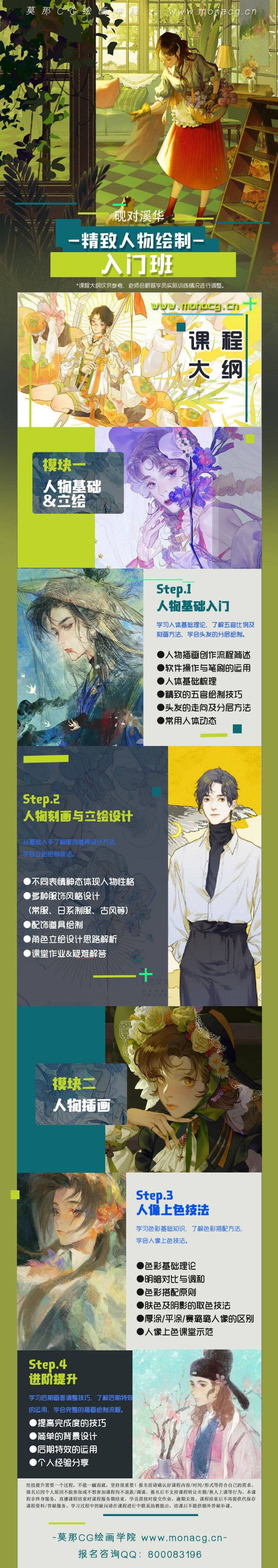 莫那CG 砚对溪华 精致人物插画入门班