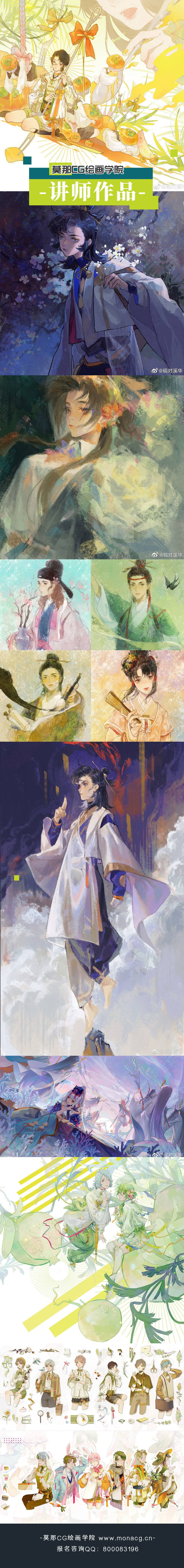 莫那CG 砚对溪华 精致人物插画入门班