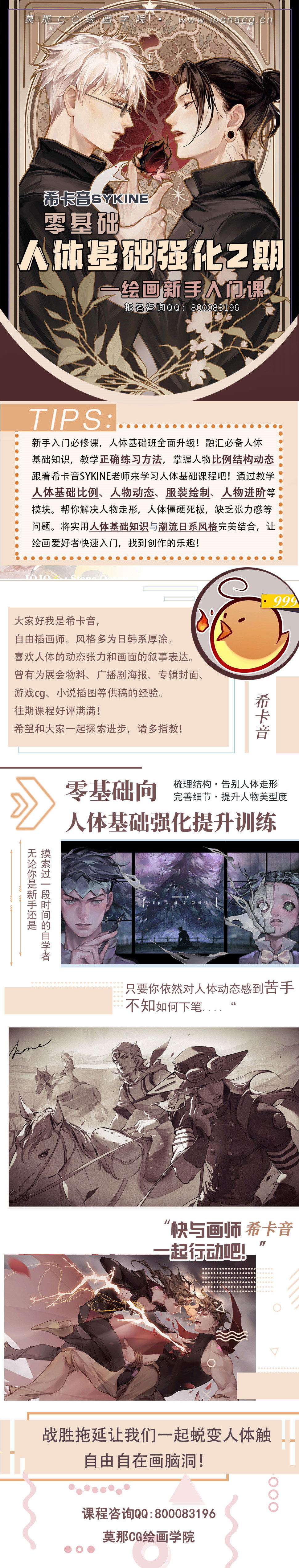 莫那CG 希卡音 人体基础强化专题2期