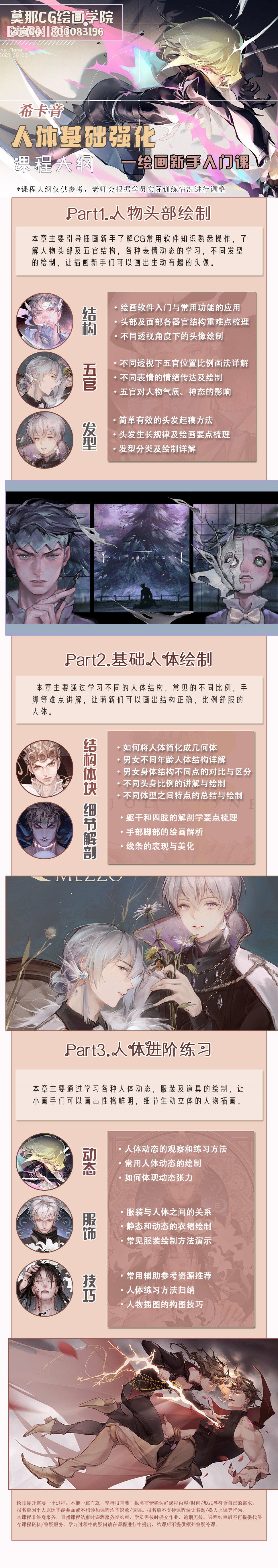 莫那CG 希卡音 人体基础强化专题2期