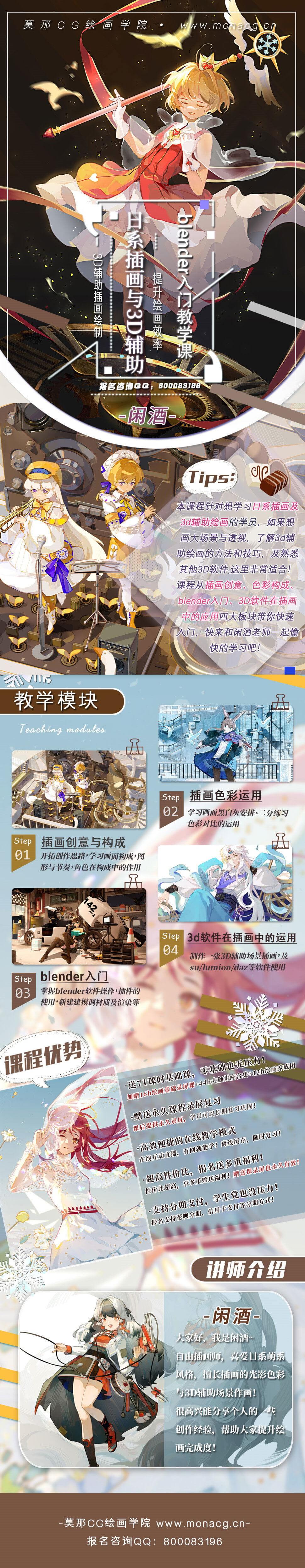 莫那CG 闲酒 日系插画3D辅助作画与插画色彩构成