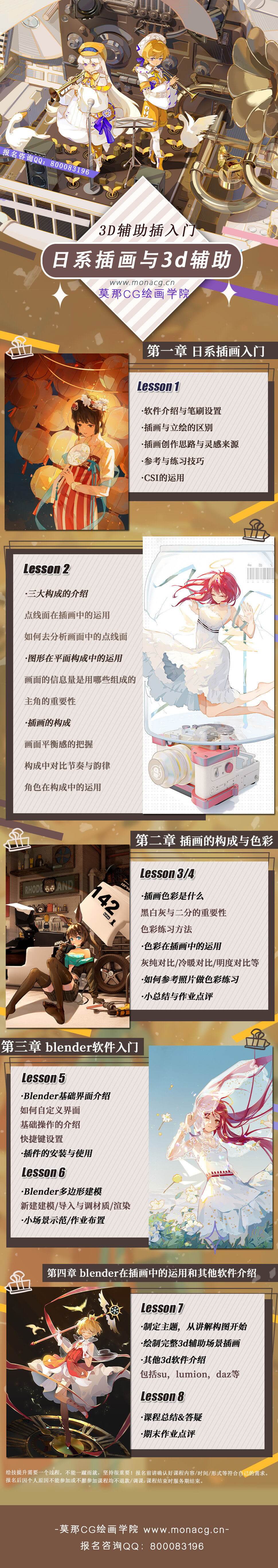 莫那CG 闲酒 日系插画3D辅助作画与插画色彩构成