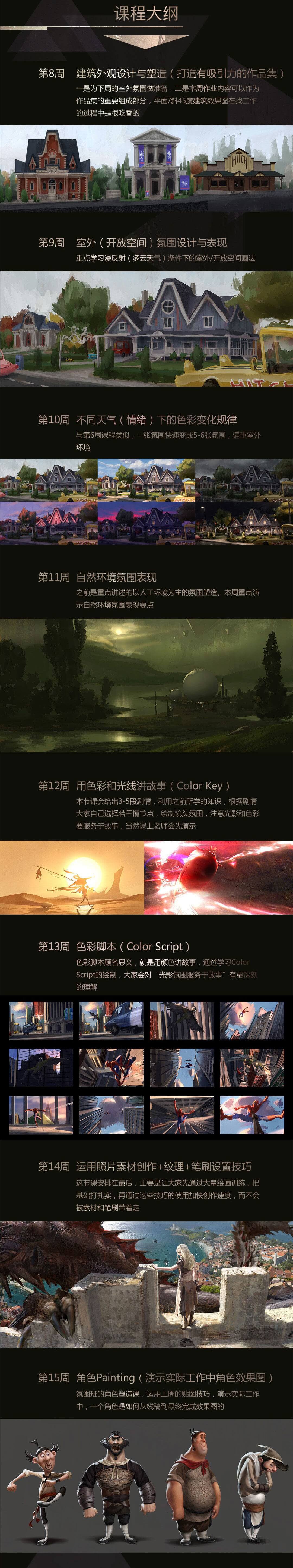 毛何君 影视动画场景氛围精品研修班