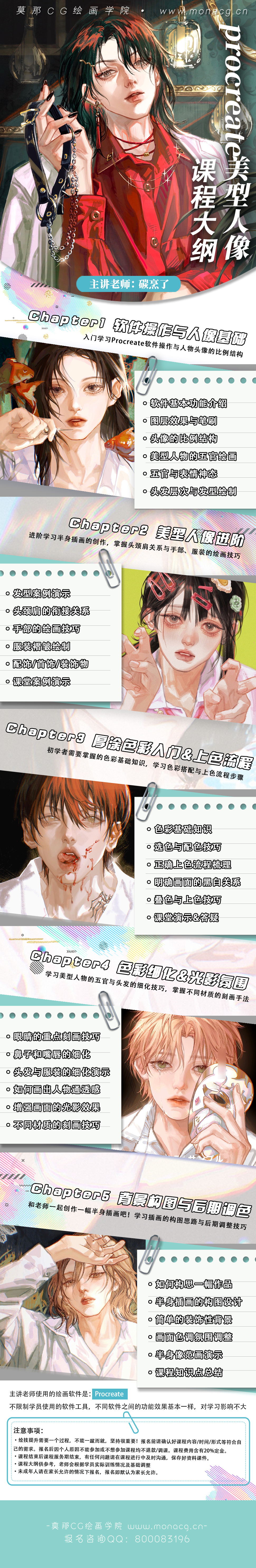 莫那CG 碳烹了 Procreate美型人物基础&韩系厚涂色彩