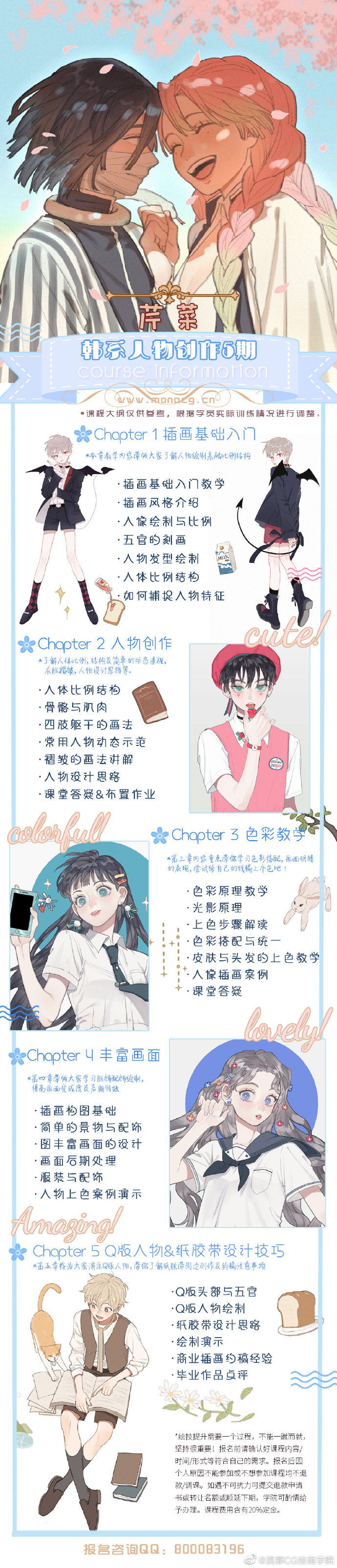 莫那CG 芹菜 韩系人物创作插画5期
