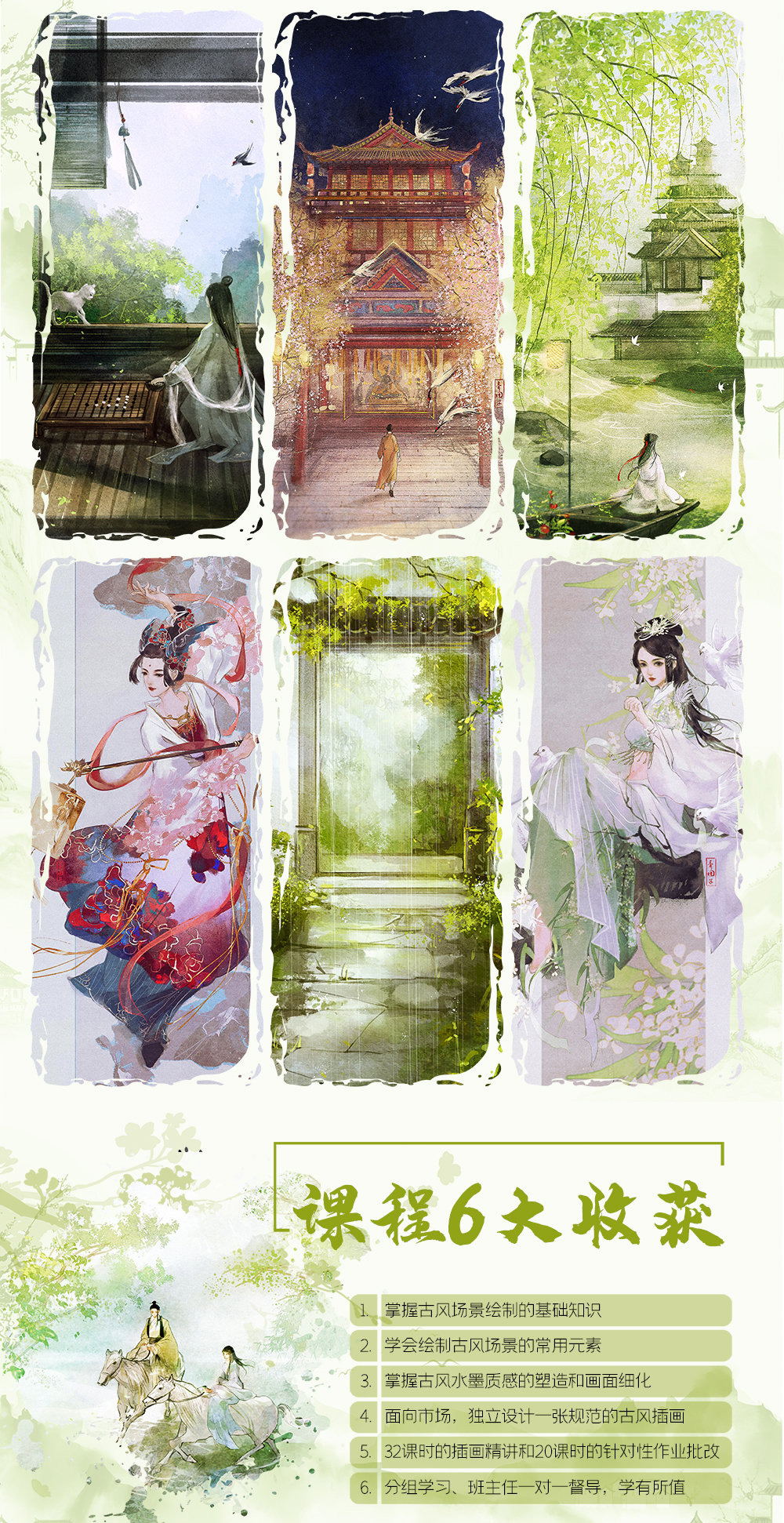 原画人学院 青团子-古风场景设计水墨风格