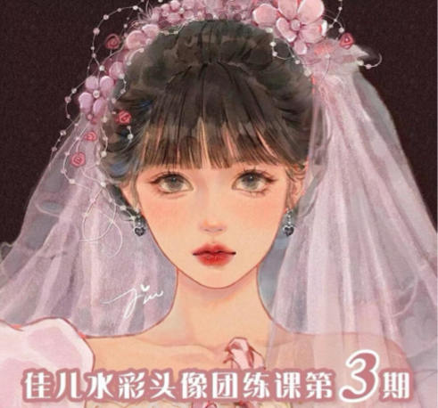 佳儿水彩团练第三期