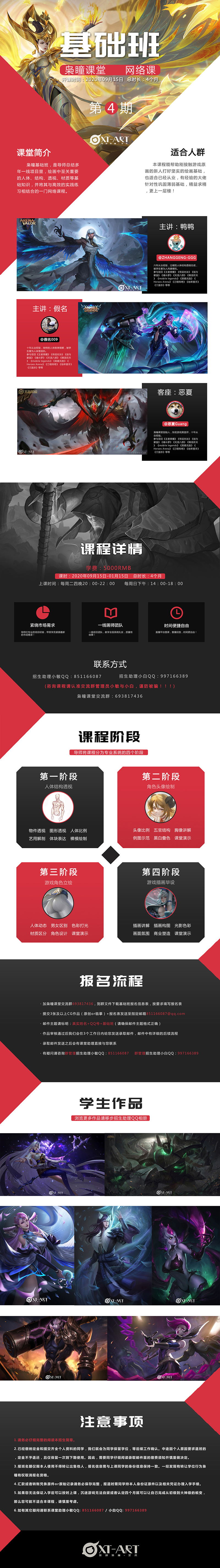 深圳枭瞳 游戏美宣基础网络班第4期 高清带课件 2021年3月完结