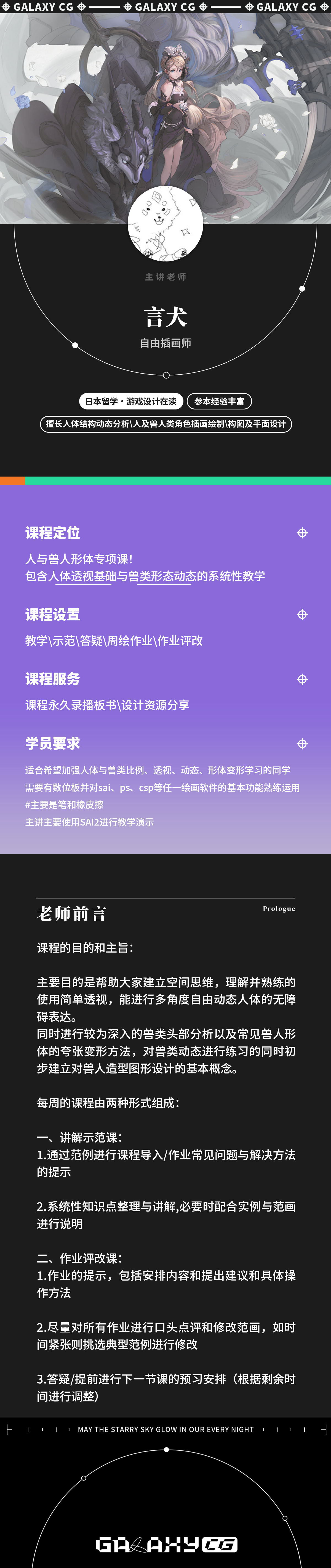 银河CG 言犬人体透视基础与兽人自由素体
