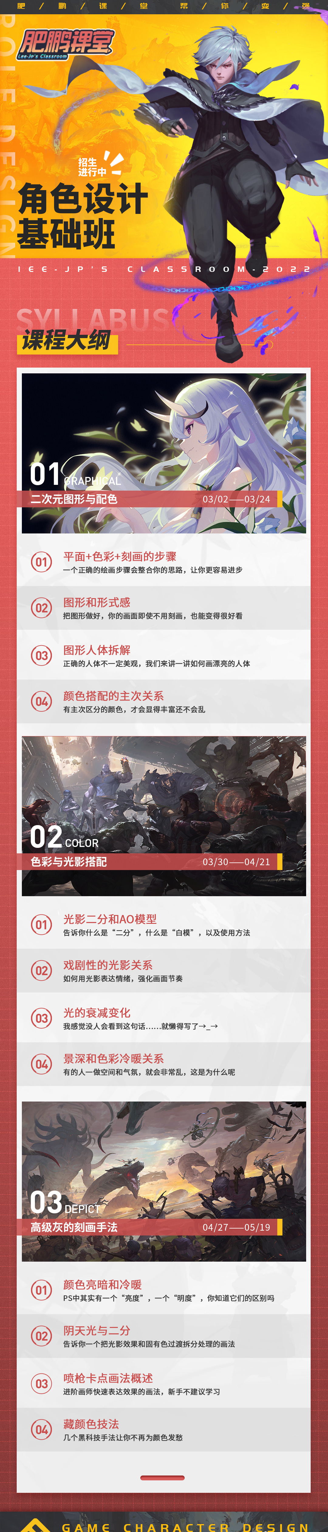 肥鹏课堂 高级灰的刻画手法 角色设计基础二期