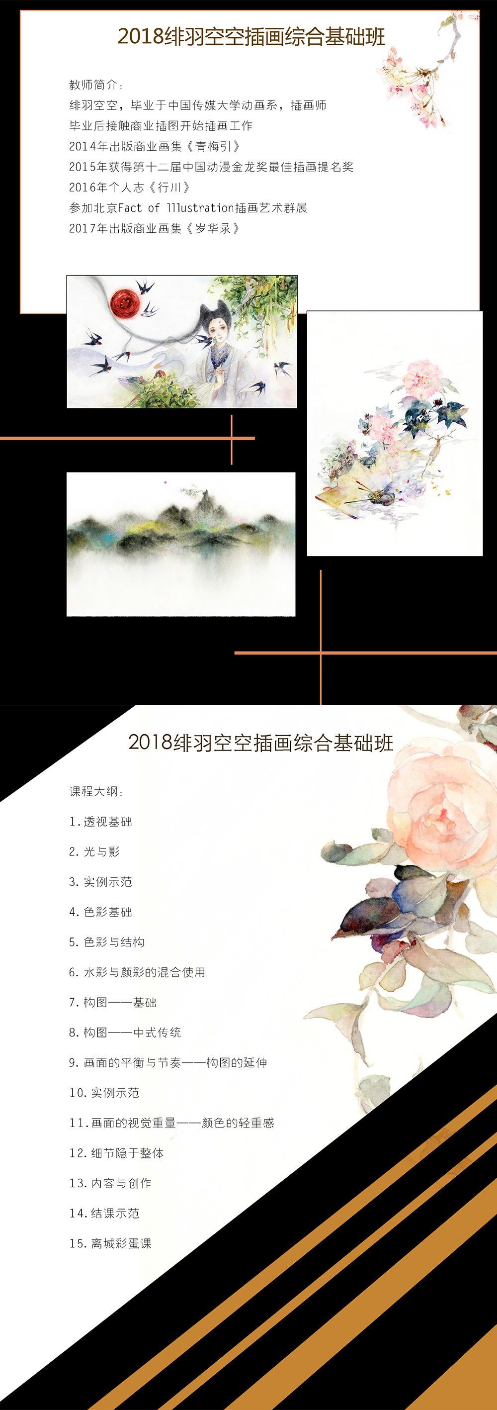 绯羽空空 插画综合基础班