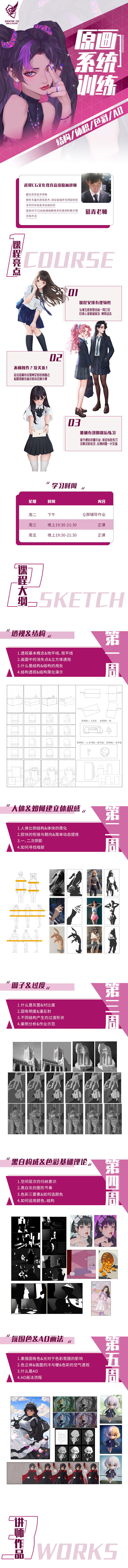 战翼CG 慕青老师-原画系统训练主题课-结构/体积/色彩/AO
