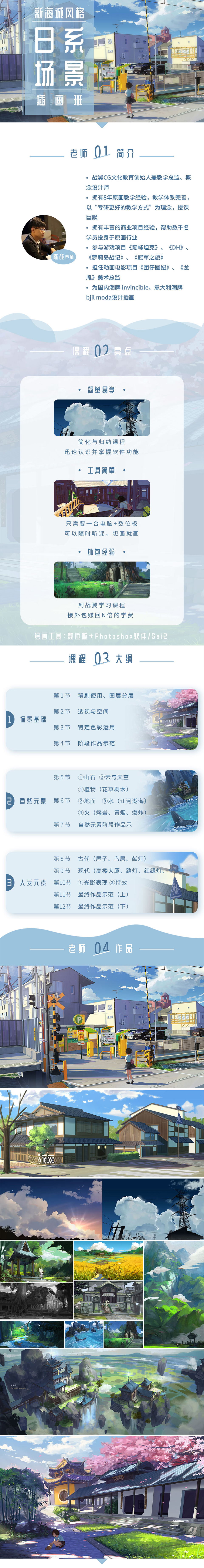 战翼CG 陈战老师-动画游戏场景插画分析课-新海诚动画风格