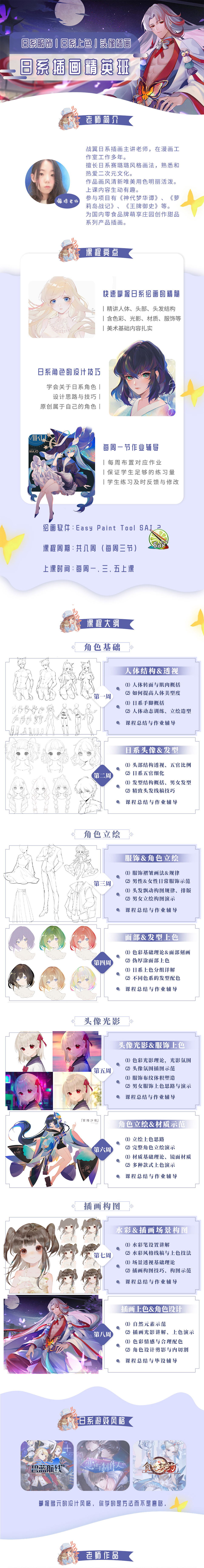 战翼CG 海培老师 日系插画精英班 sai 赛璐璐 二次元插画课