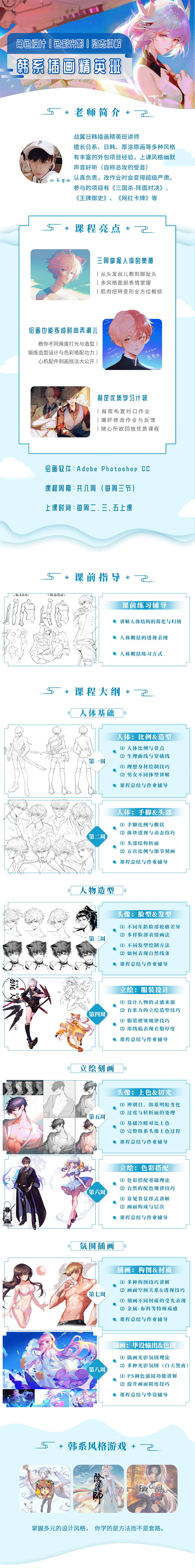 战翼CG 小天老师 韩系商业插画精英班
