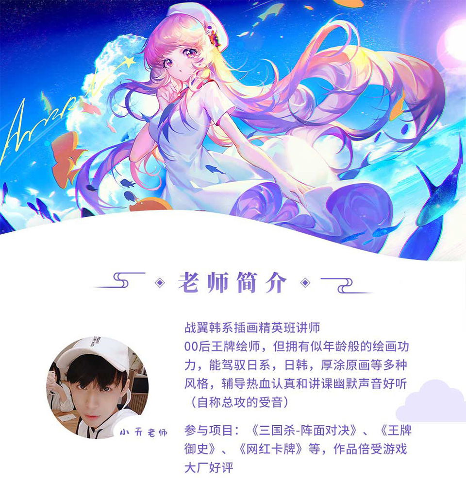 战翼CG 小天老师 韩系男角色绘制提升班