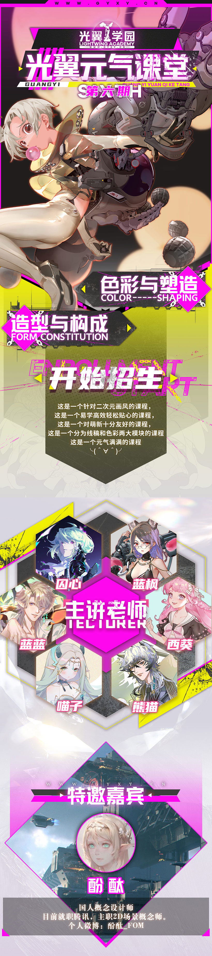光翼学园元气课堂 造型与构成+色彩与塑造