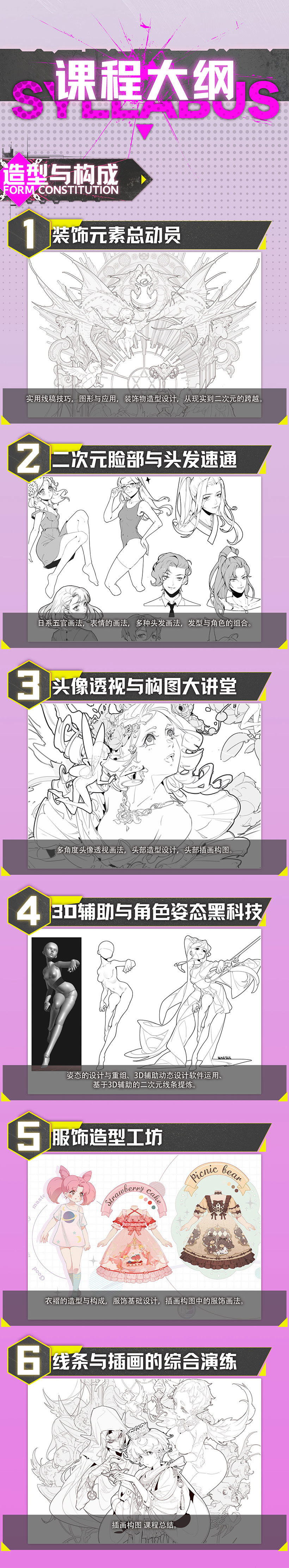 光翼学园元气课堂 造型与构成+色彩与塑造