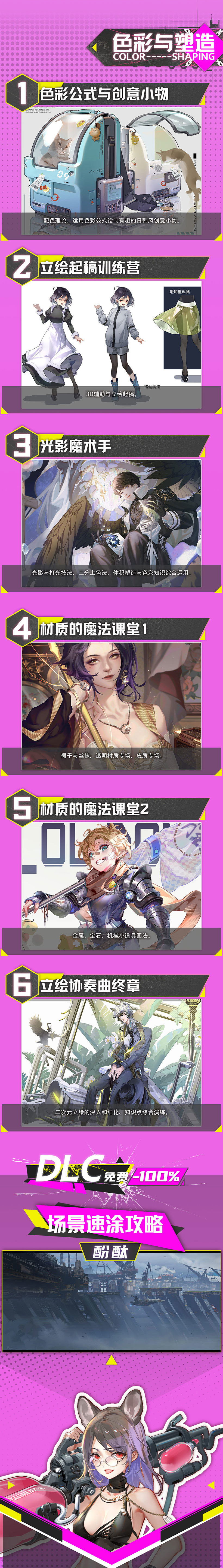 光翼学园元气课堂 造型与构成+色彩与塑造