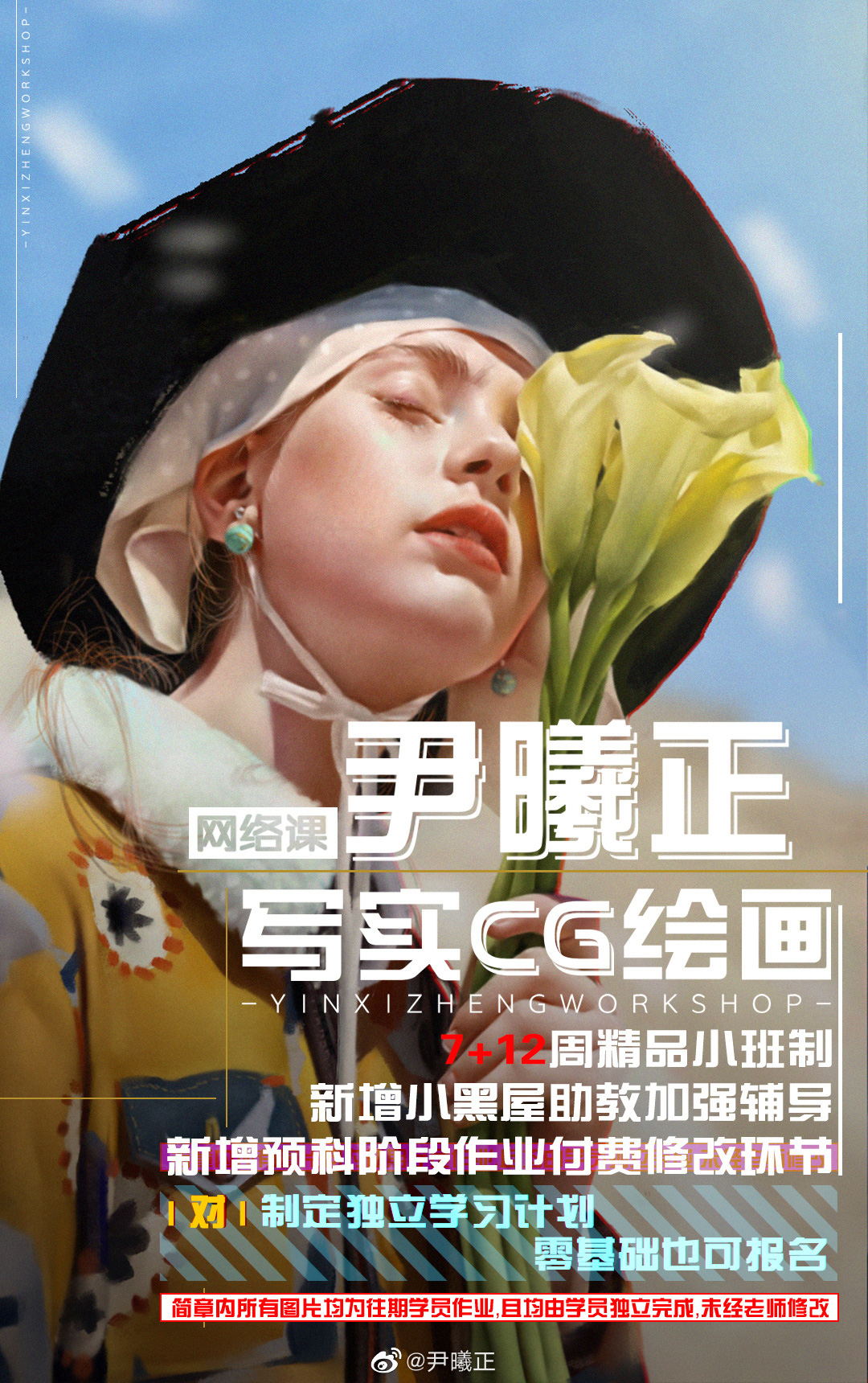 尹曦正写实CG绘画网课班