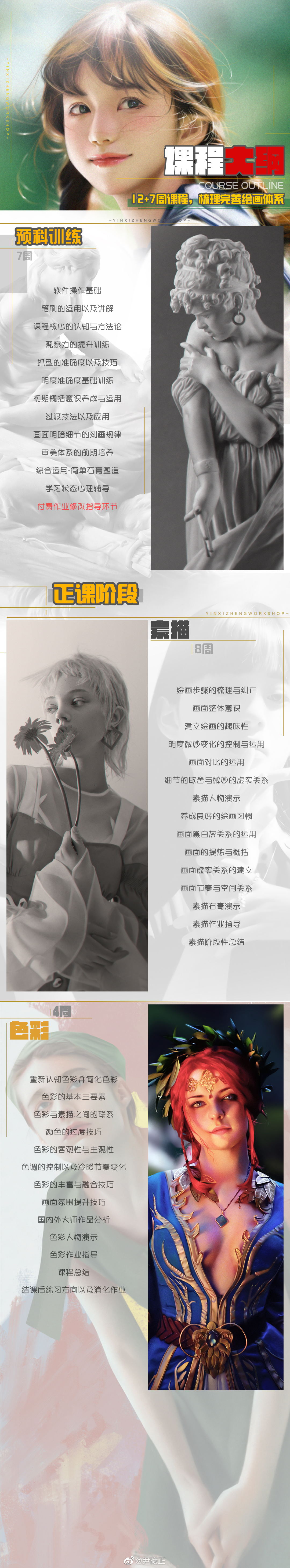 尹曦正写实CG绘画网课班